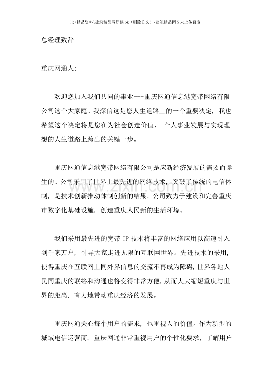 中国网通员工手册.doc_第1页