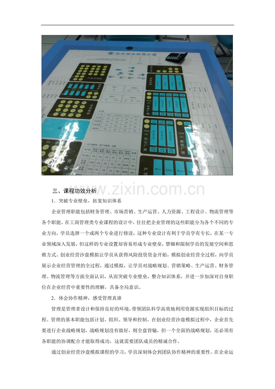 ERP沙盘模拟经营课程.doc_第2页