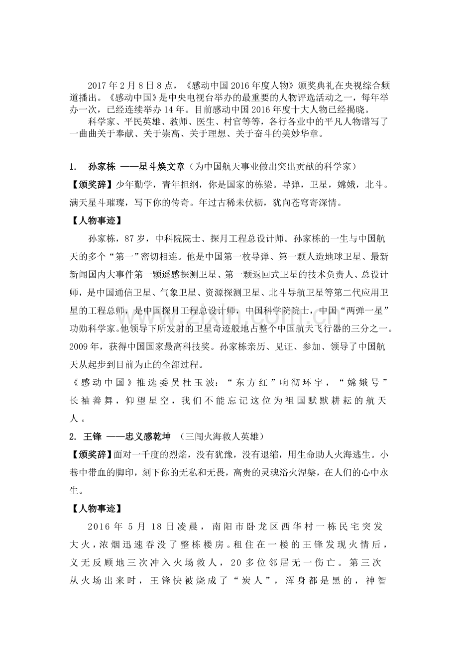2019-2020年整理感动十大人物汇编.doc_第1页