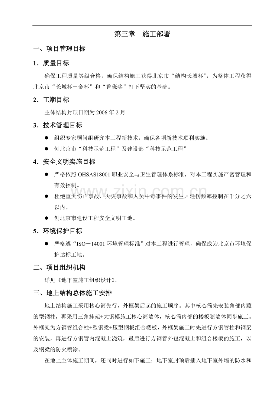 第三章-施工部署.doc_第1页
