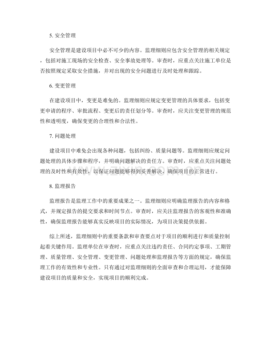 监理细则的重要条款与审查要点.docx_第2页