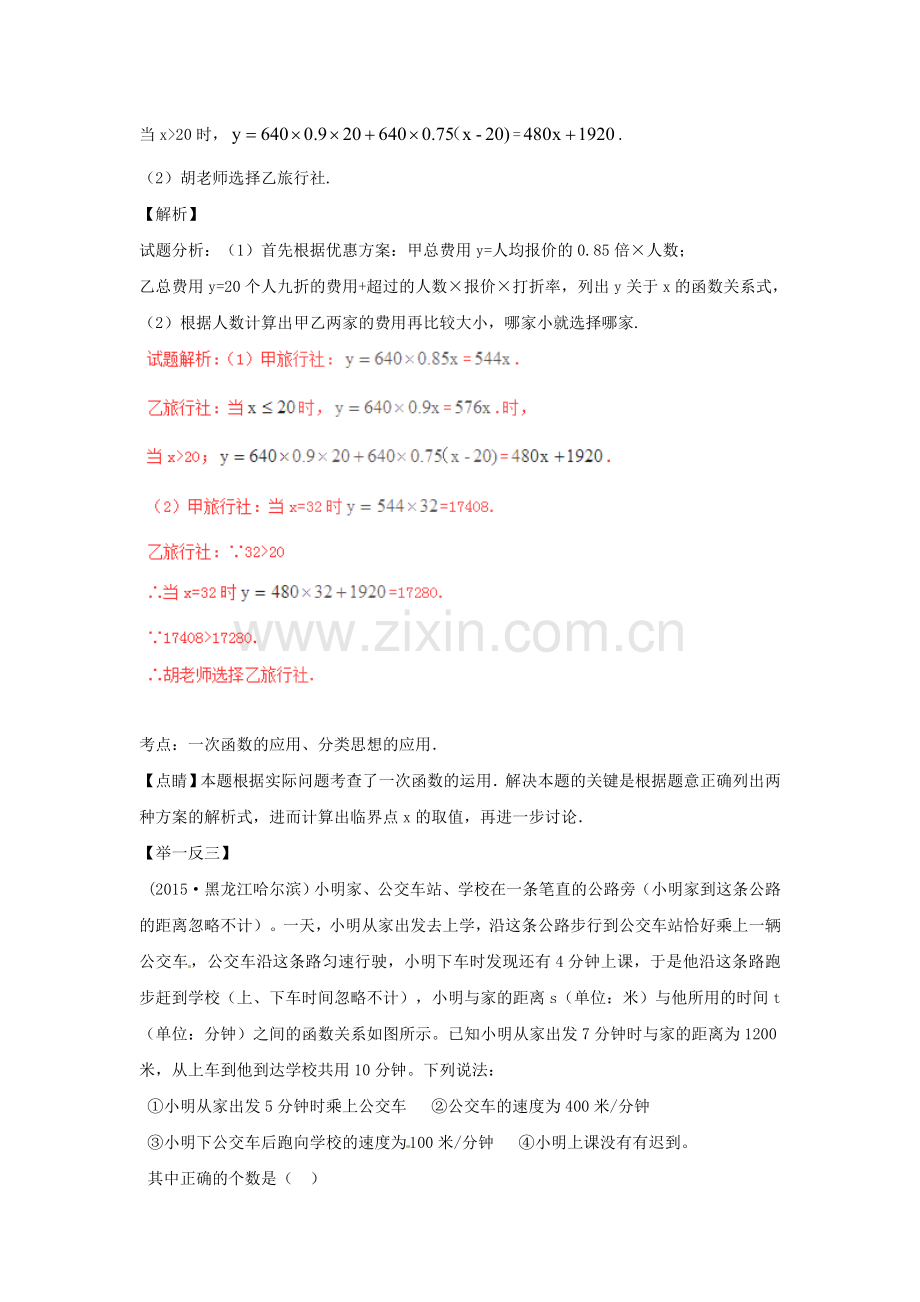 中考数学考点：专题(50)函数的应用(含答案).doc_第2页
