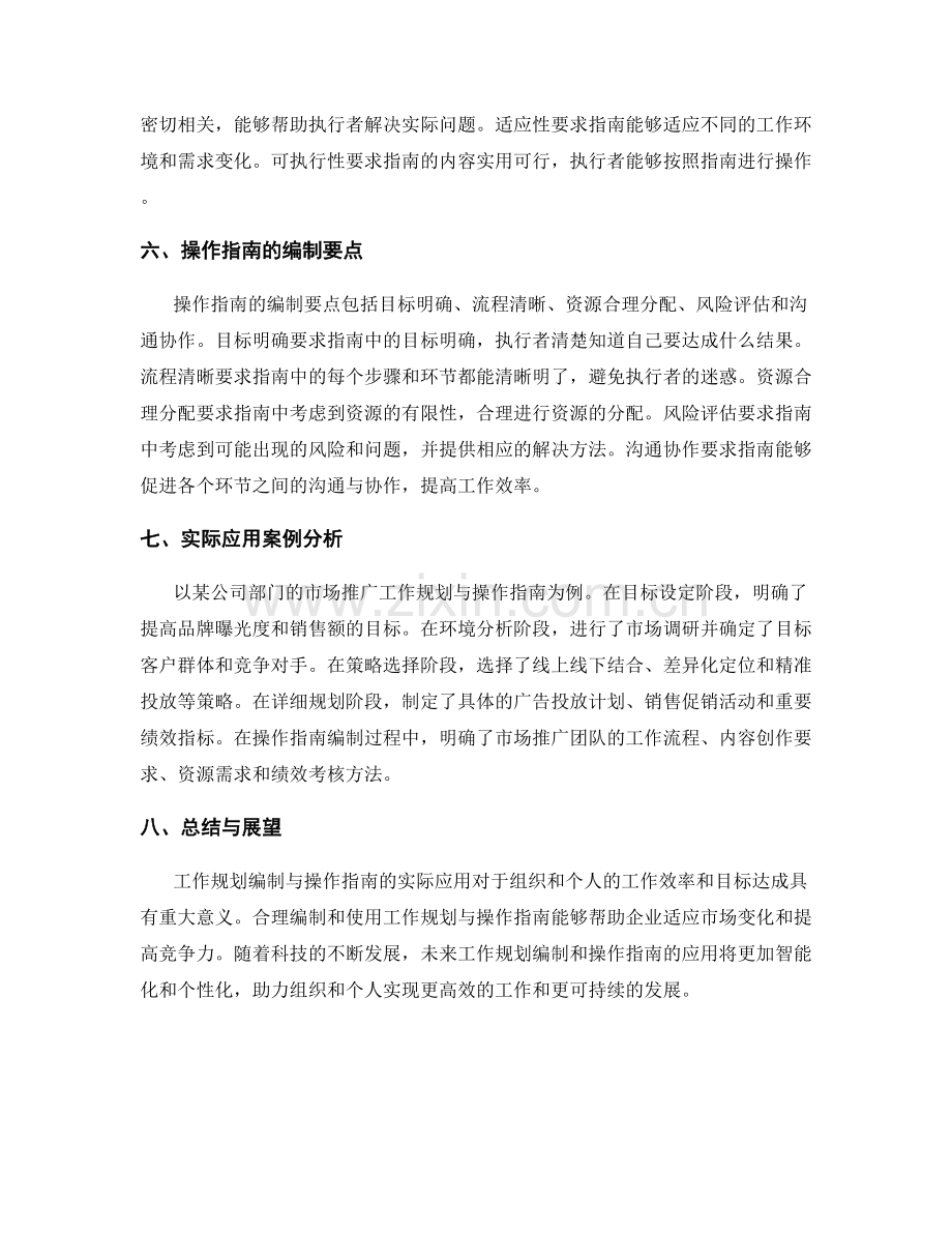 工作规划编制与操作指南的实际应用.docx_第2页