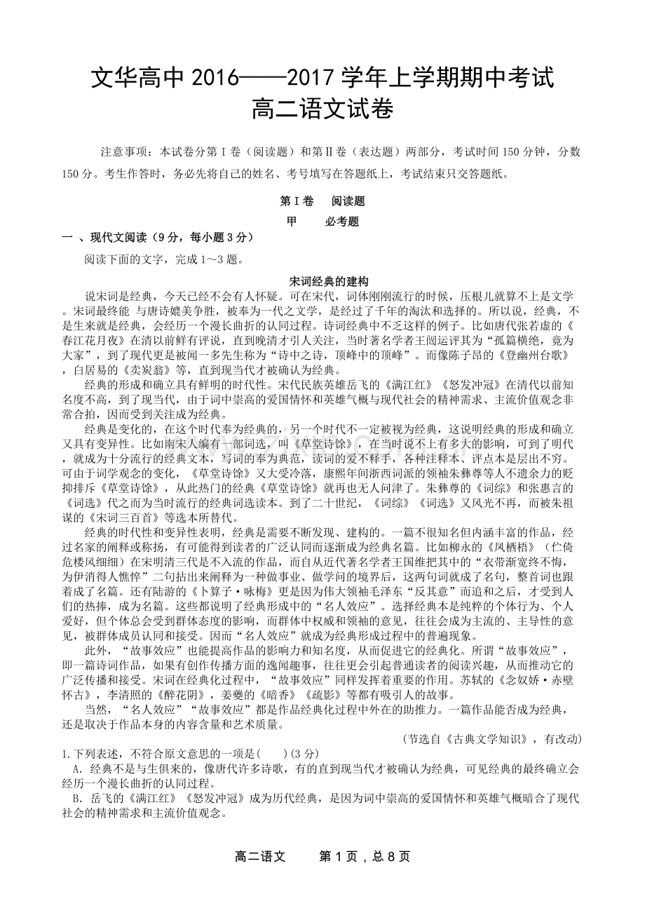 2016—高二语文期中考试试题及答案解析.doc_第1页