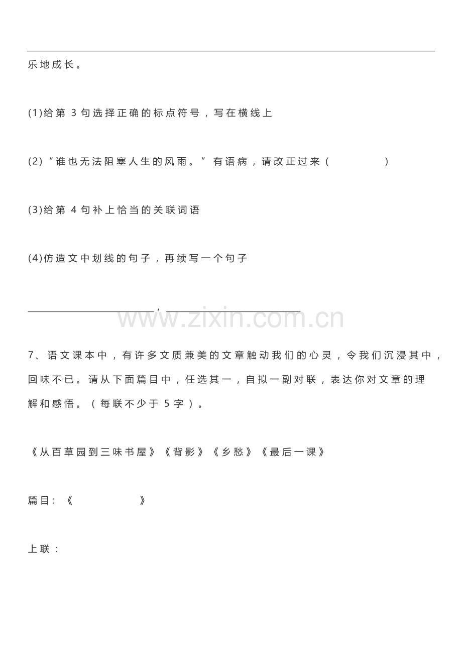 中考语文试卷及答案.doc_第2页