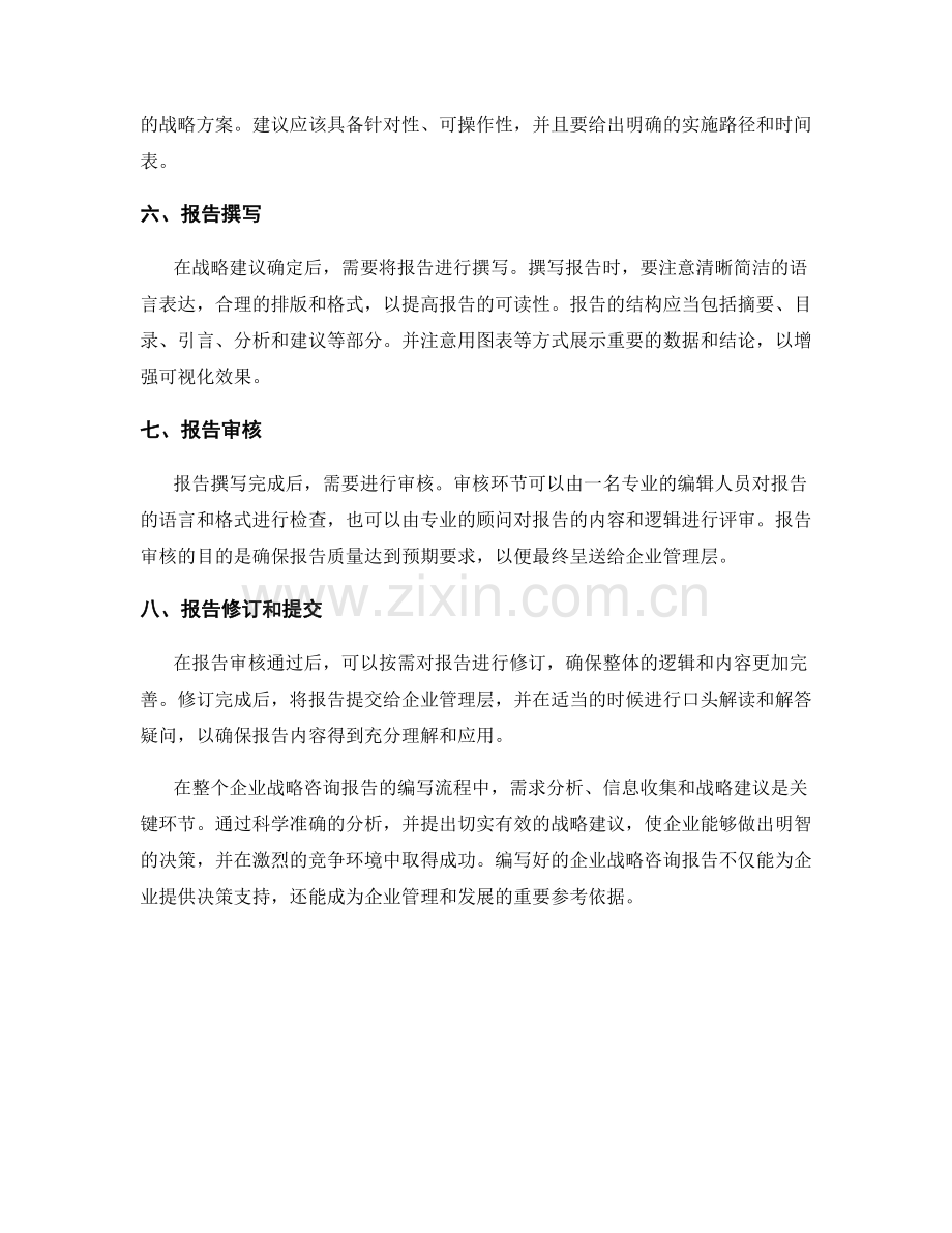企业战略咨询报告的编写流程.docx_第2页
