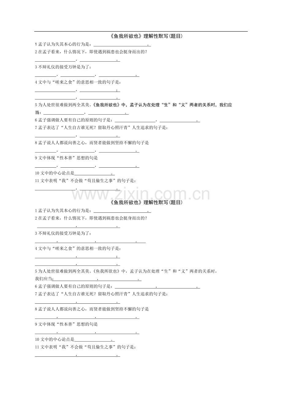 《鱼我所欲也》理解性默写.pdf_第1页