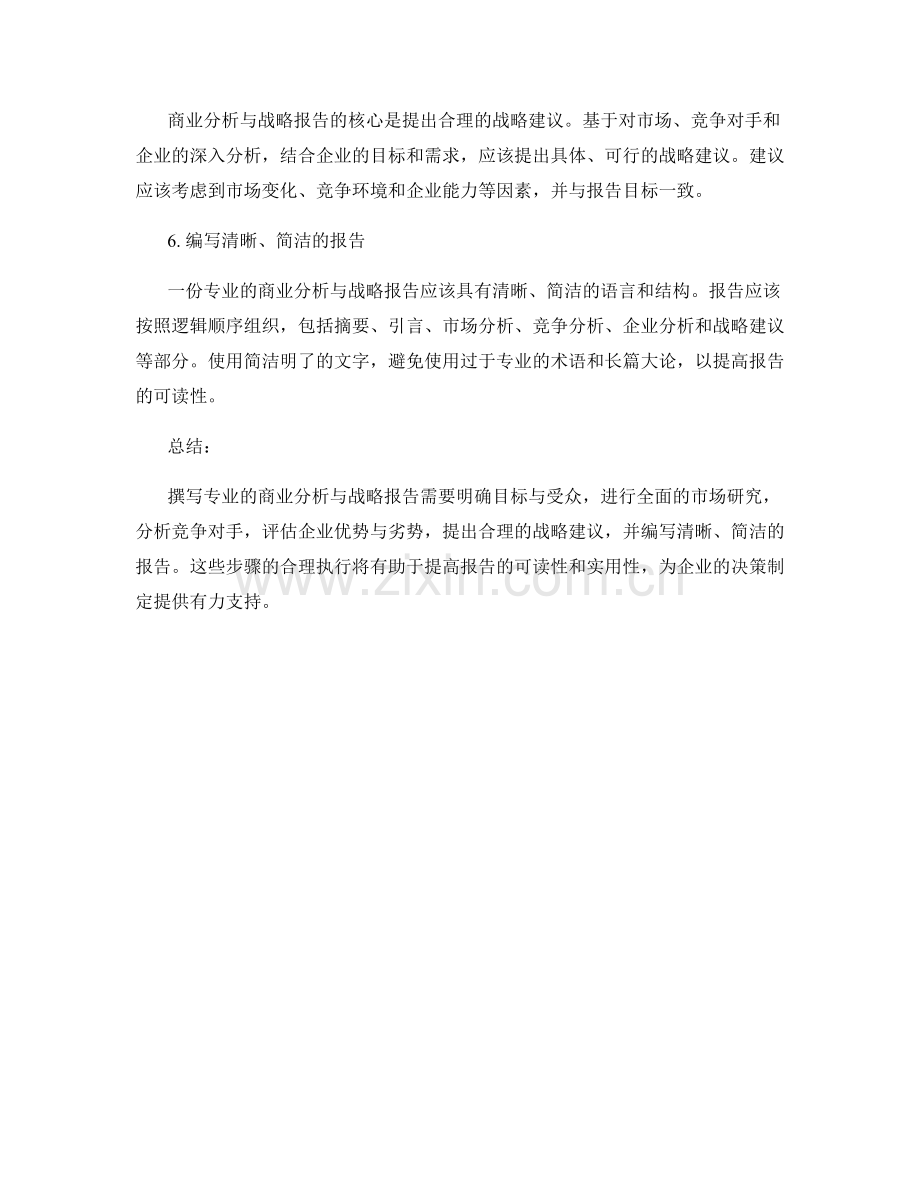 如何撰写专业的商业分析与战略报告.docx_第2页