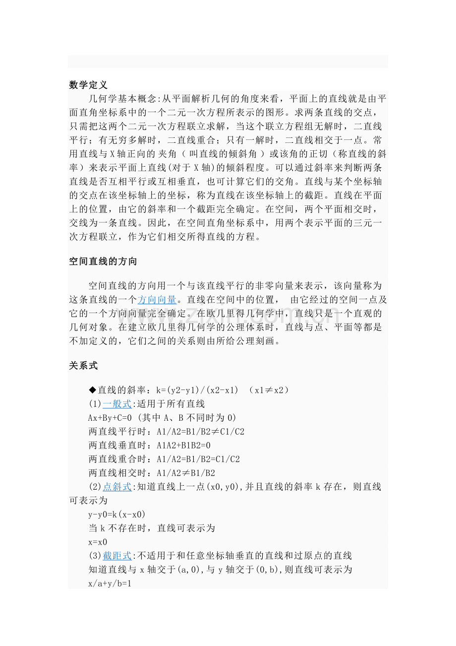 高中数学——圆锥曲线资料.doc_第1页