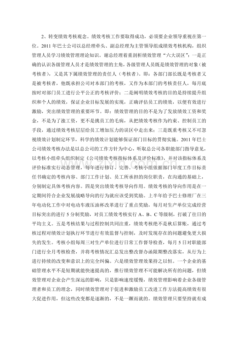 2011年半年度绩效考核工作总结..doc_第2页