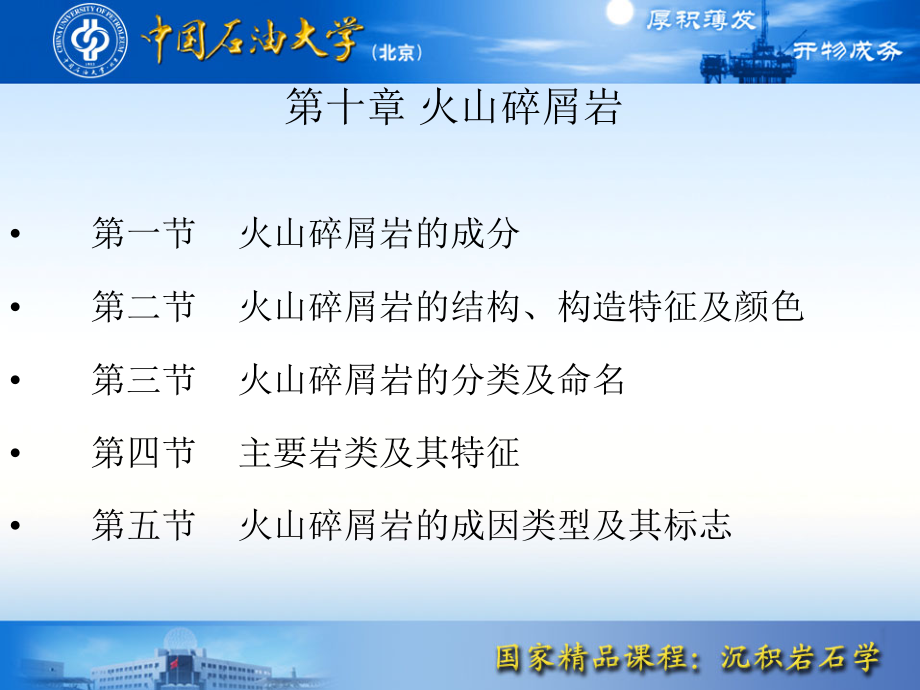 10-第十章-火山碎屑岩.pdf_第1页