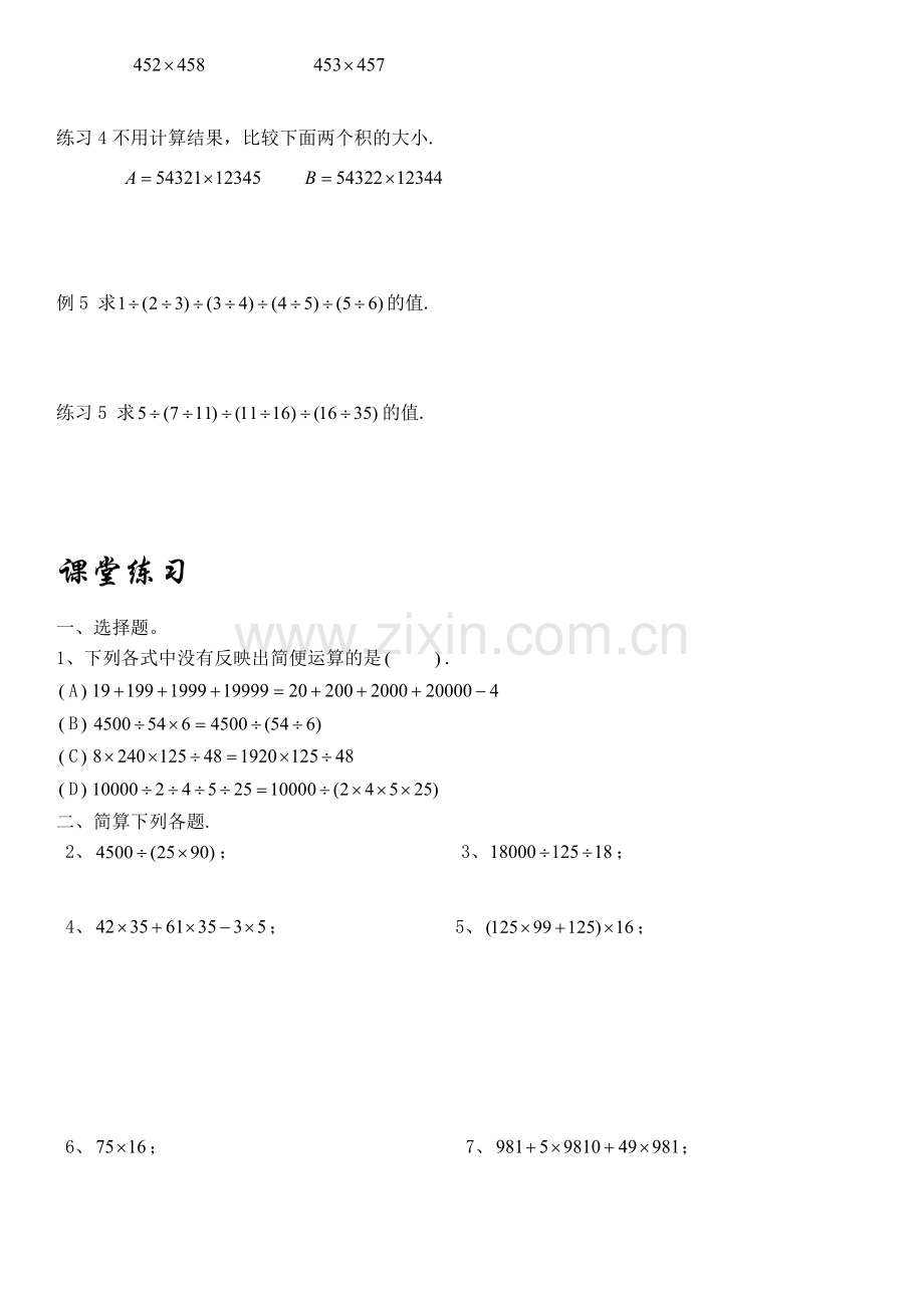 四年级奥数速算、巧算方法及习题.docx_第2页