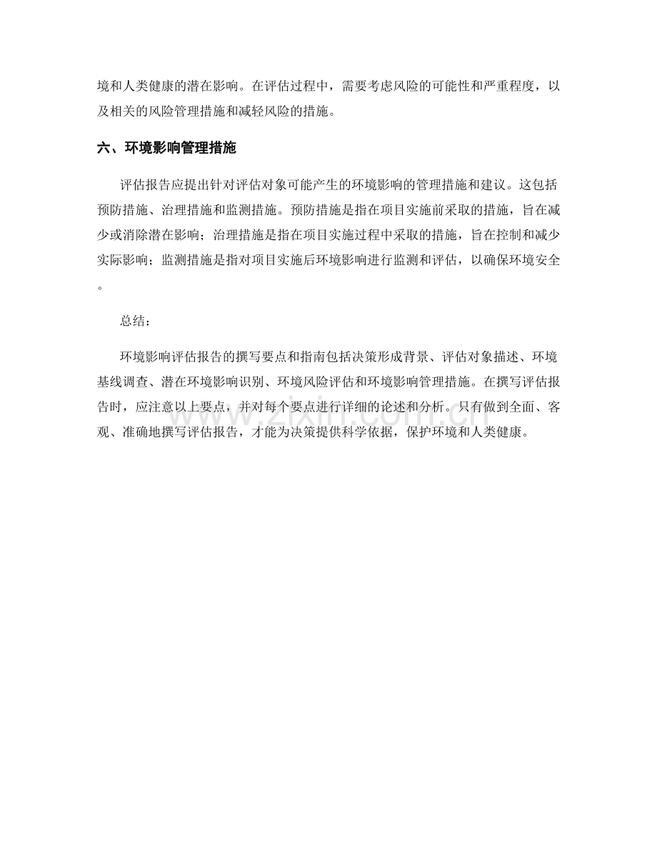 环境影响评估报告的撰写要点与指南.docx_第2页