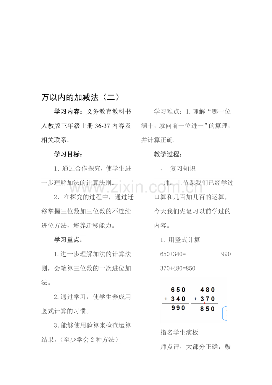 公开课万以内加减法(二)教案.doc_第1页