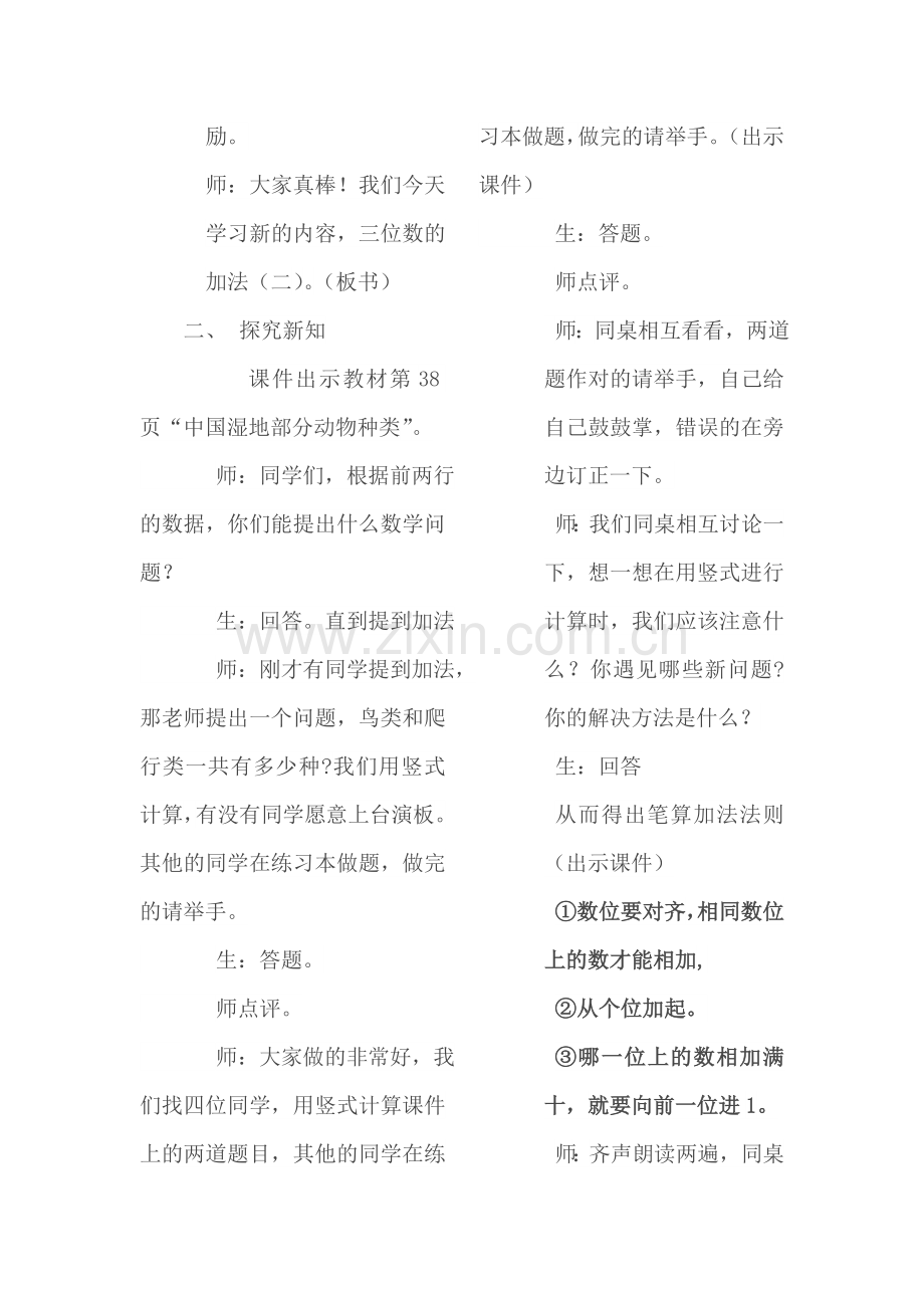 公开课万以内加减法(二)教案.doc_第2页