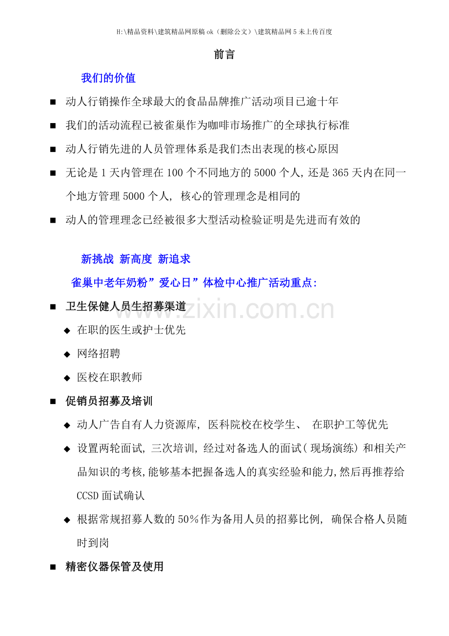 中老年奶粉推广活动执行手册.doc_第2页