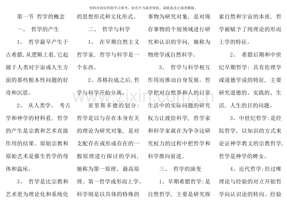 哲学引论电大本科资料.doc_第1页