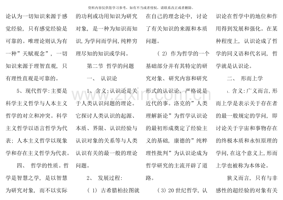 哲学引论电大本科资料.doc_第2页