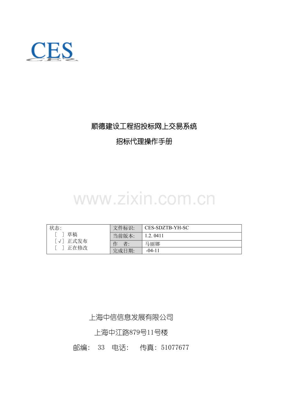招标代理操作手册模板.doc_第2页