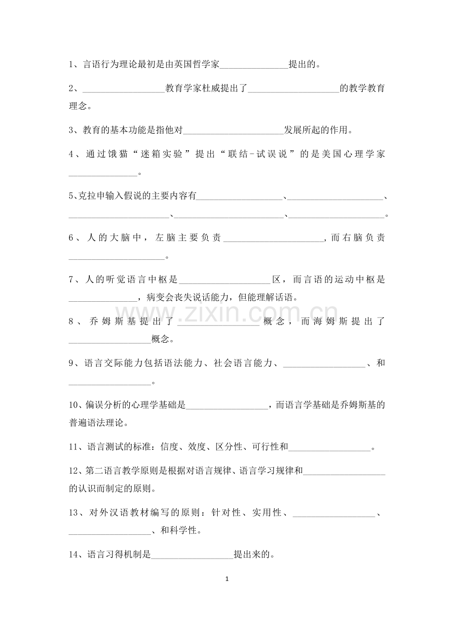 引论习题.doc_第1页