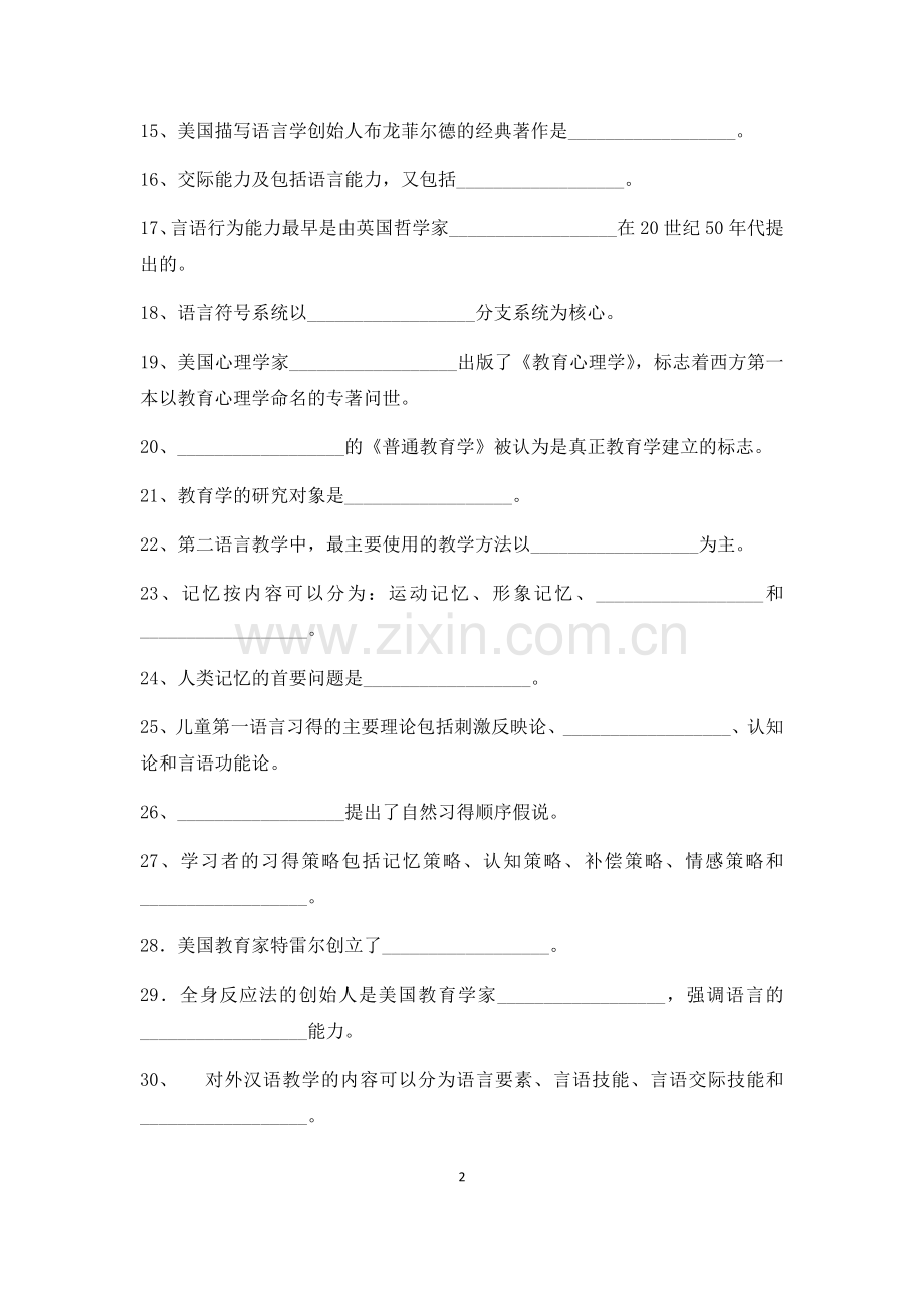 引论习题.doc_第2页