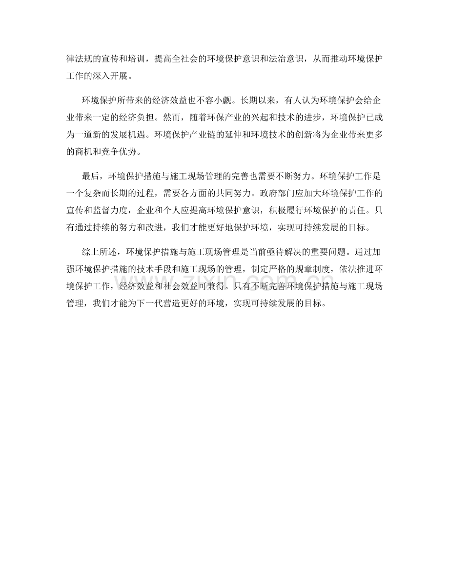 环境保护措施与施工现场管理.docx_第2页
