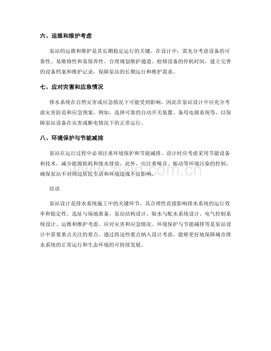 排水系统施工中的泵站设计要点总结.docx_第2页