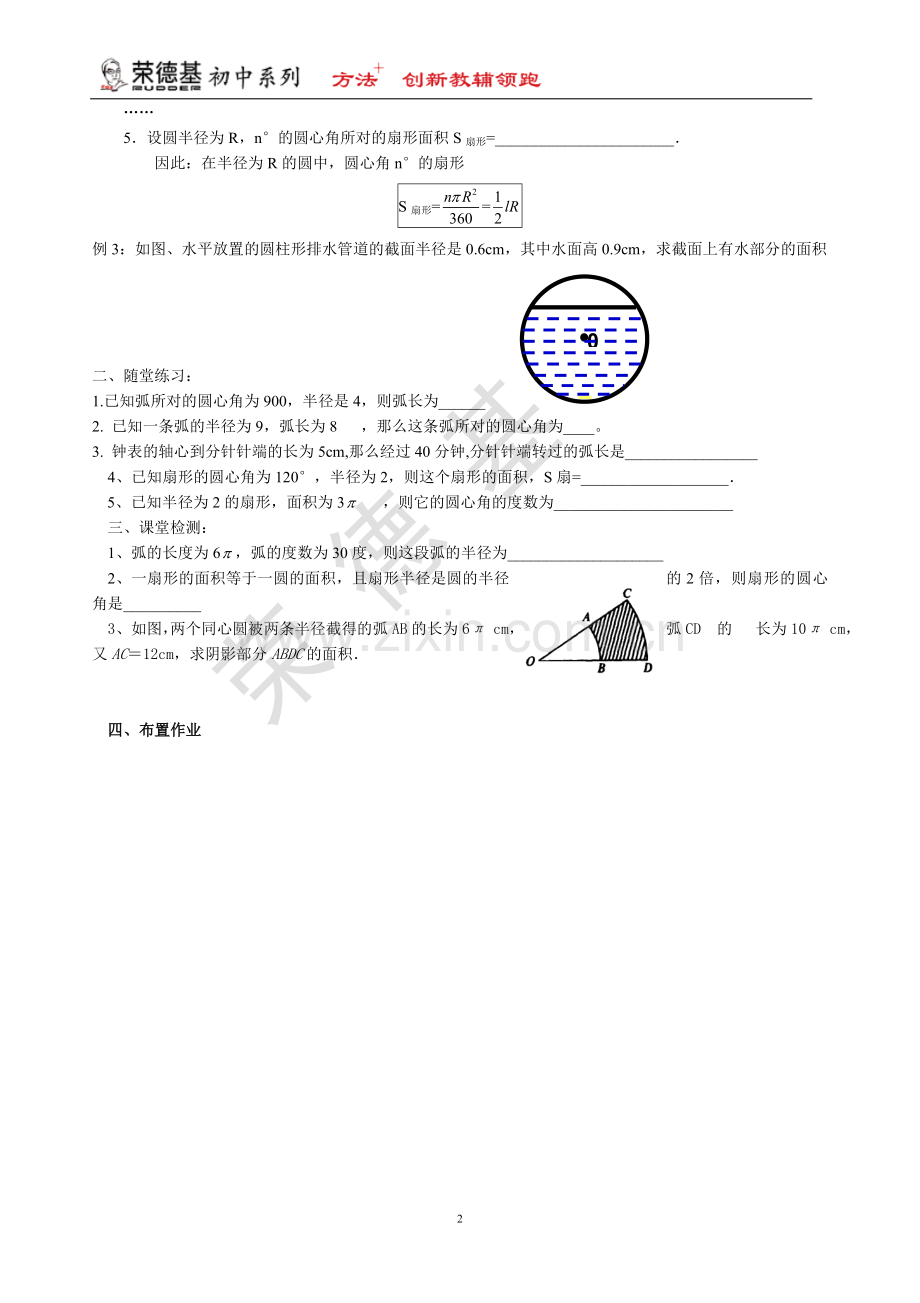 【学案】--弧长和扇形面积-(2).doc_第2页