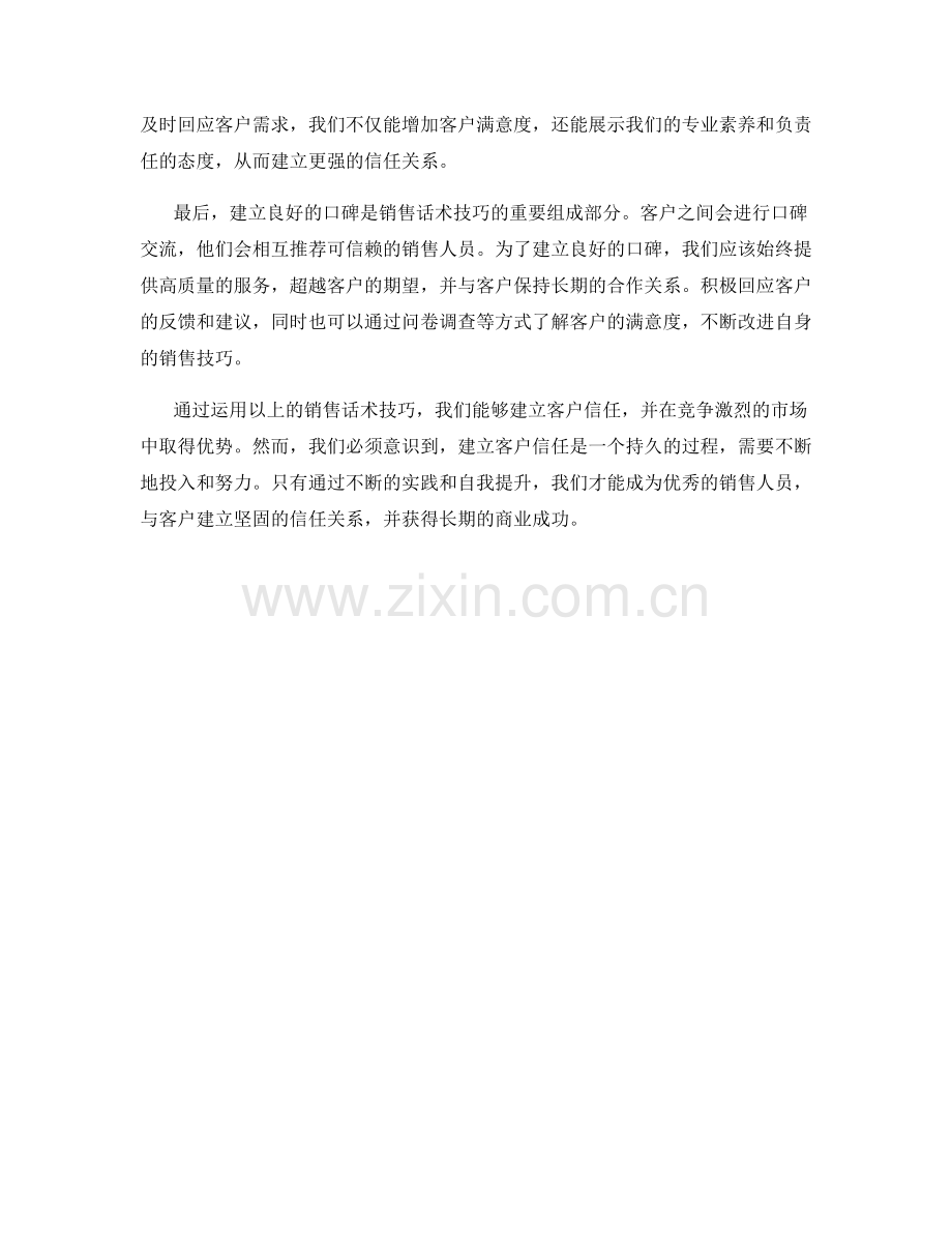 销售话术技巧：建立客户信任的方法.docx_第2页