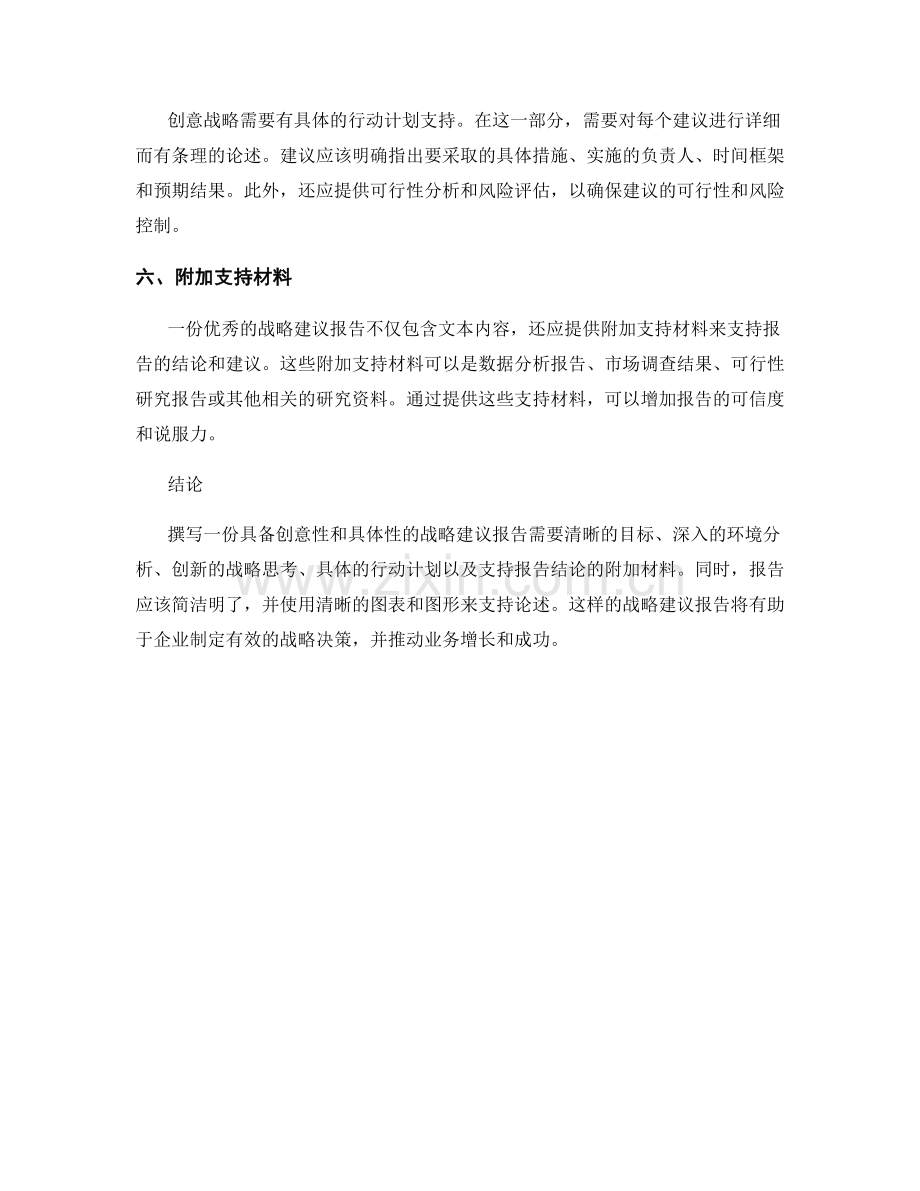 如何撰写一份有创意而具体的战略建议报告.docx_第2页