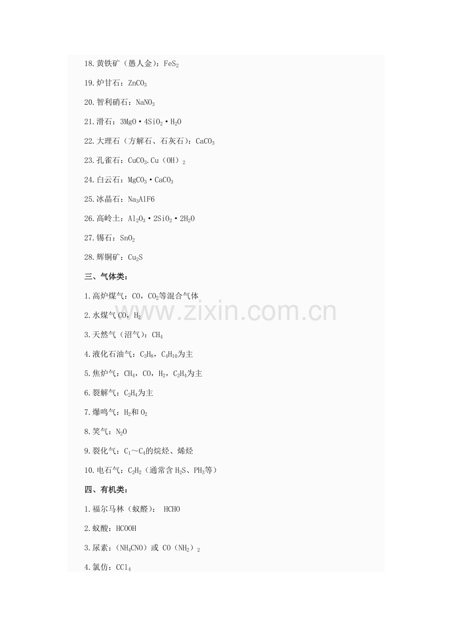 高考化学常见物质俗名大全.doc_第2页