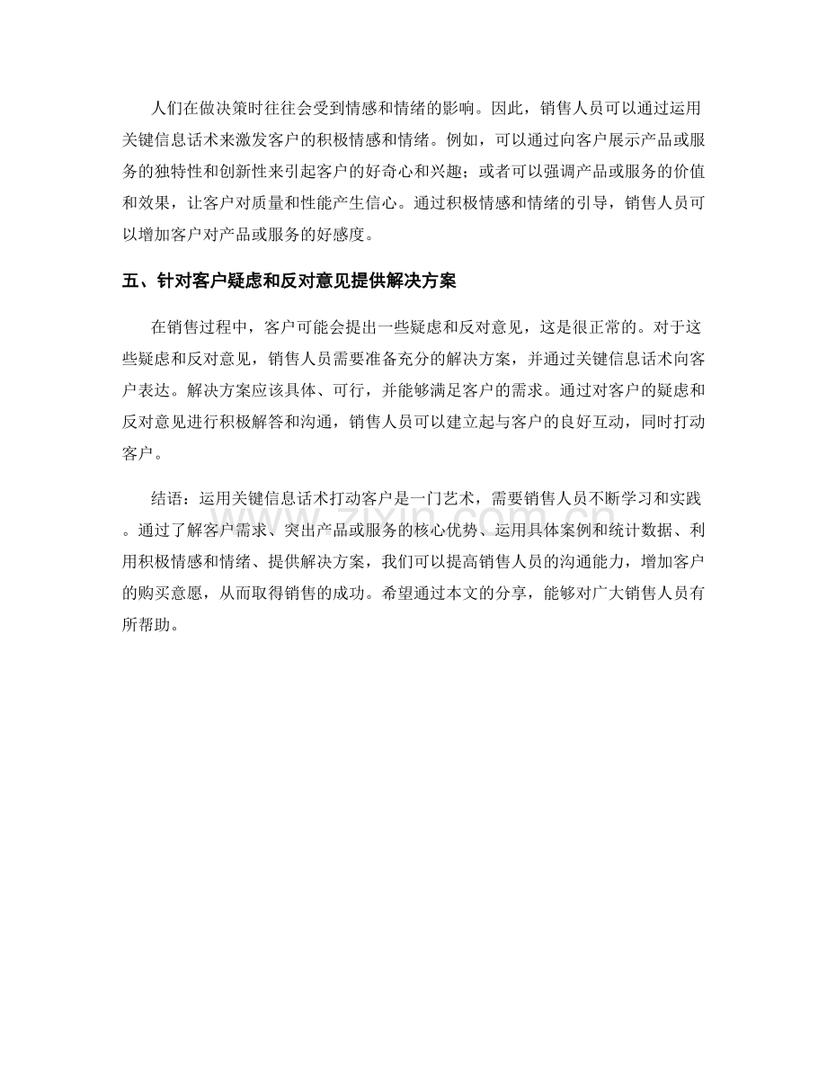 如何运用关键信息话术打动客户.docx_第2页
