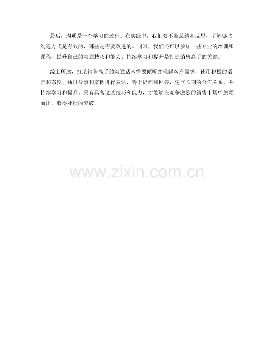 打造销售高手的沟通话术.docx_第2页
