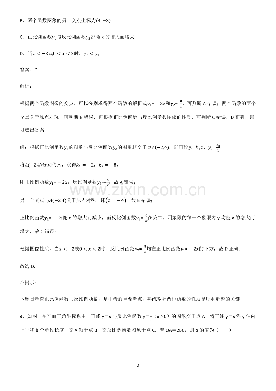 人教版初中数学一次函数高频考点知识梳理.pdf_第2页