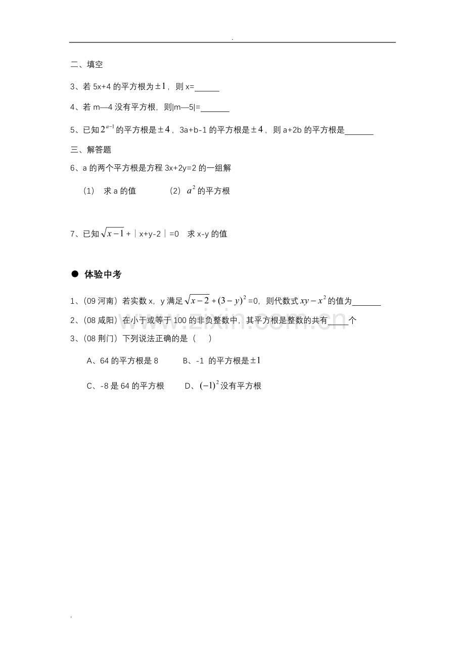 华师大版八年级数学上册同步练习题及答案(全套).doc_第2页