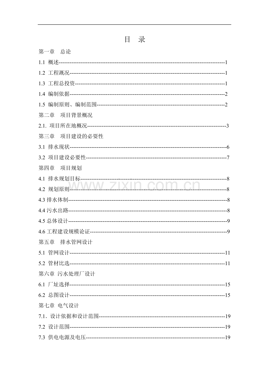 某乡排水工程可研报告(原创).doc_第1页