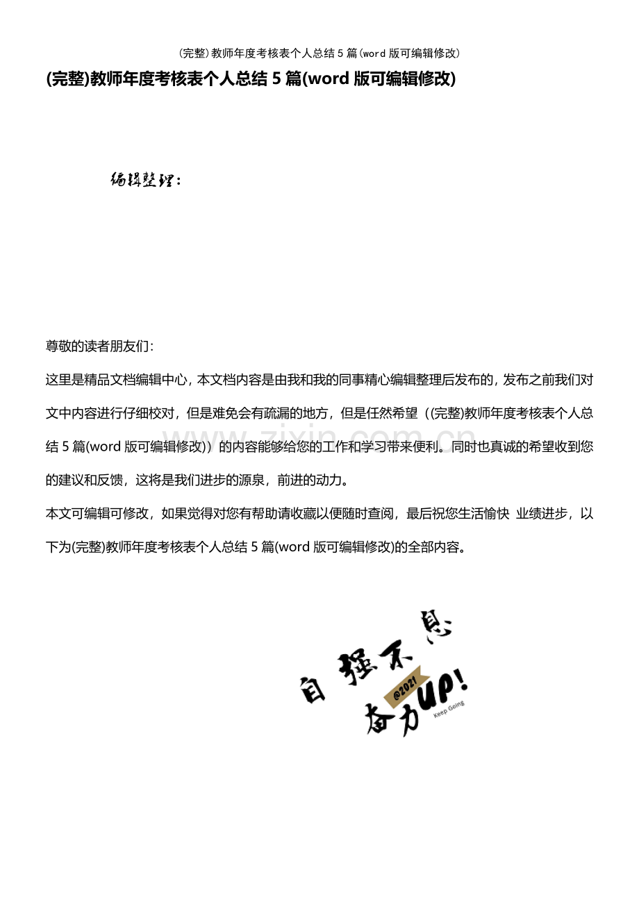 教师年度考核表个人总结5篇.pdf_第1页