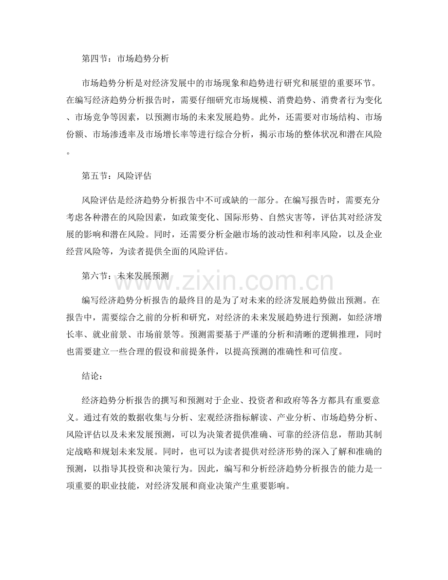 经济趋势分析报告的撰写与预测.docx_第2页