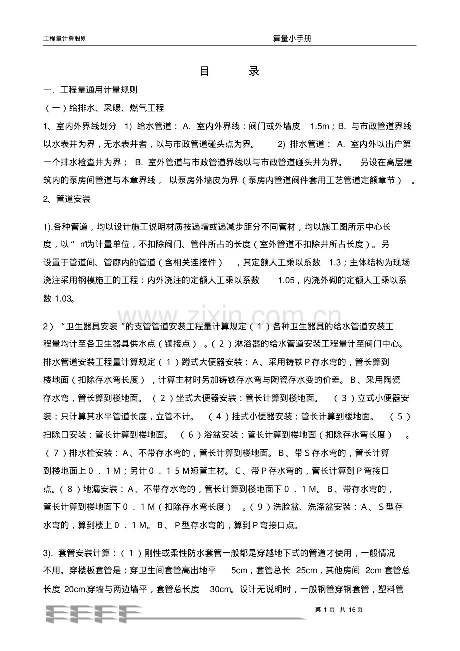 给排水工程量计算规则总结.pdf_第1页