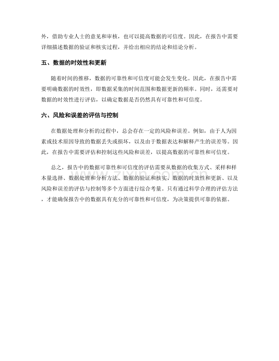报告中的数据可靠性和可信度评估.docx_第2页