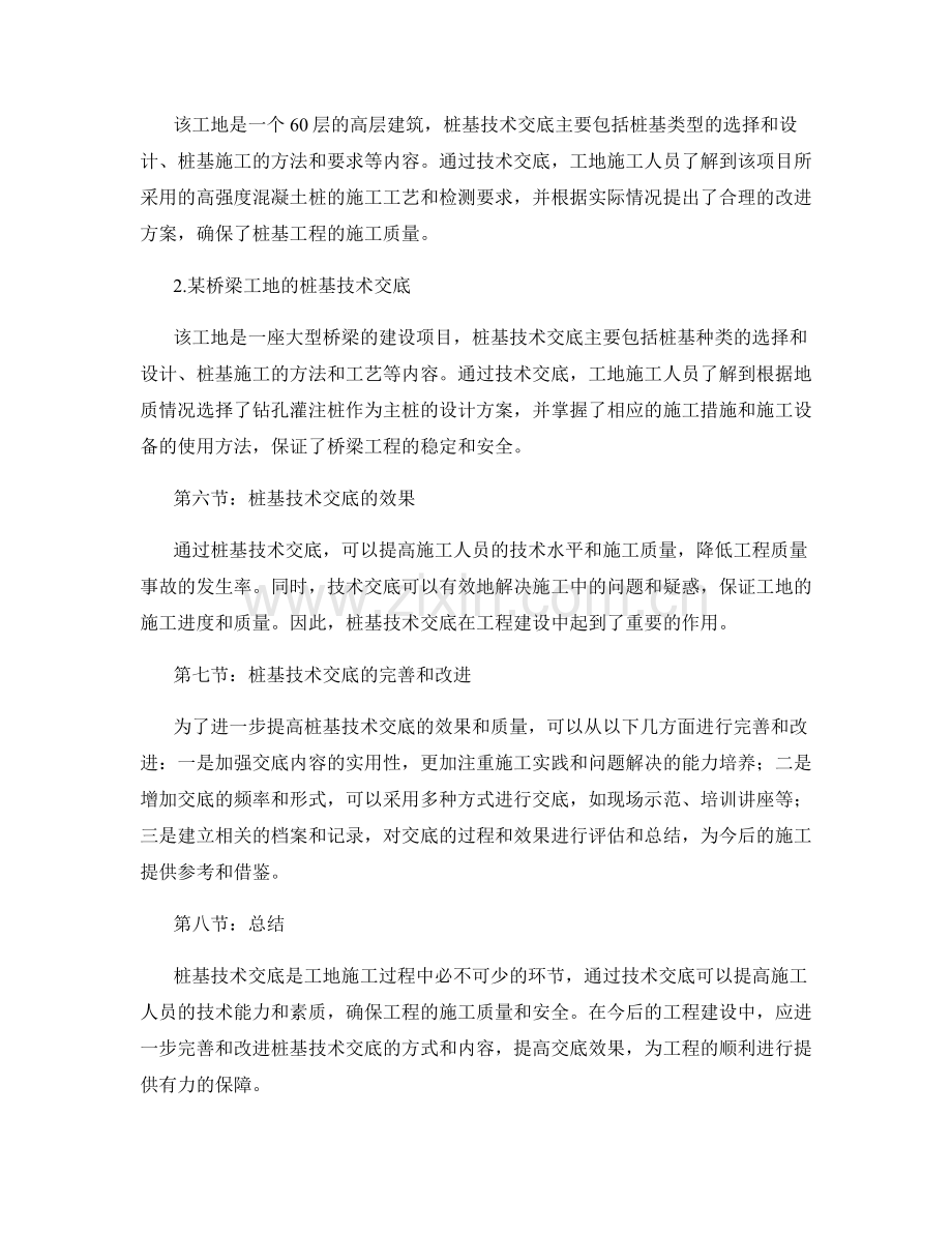 工地桩基技术交底的详细解读与应用实例.docx_第2页