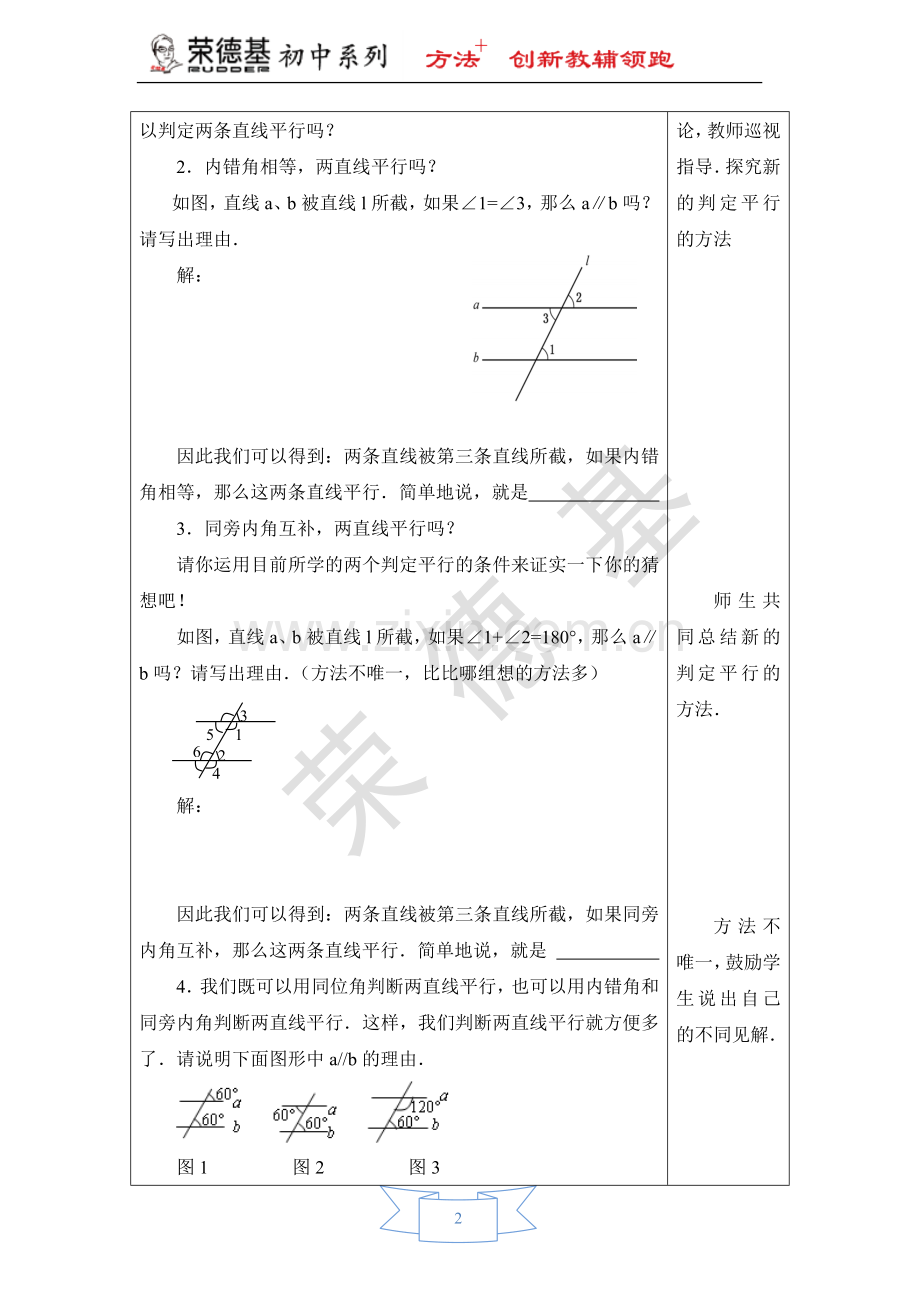 【学案】平行线的判定.doc_第2页