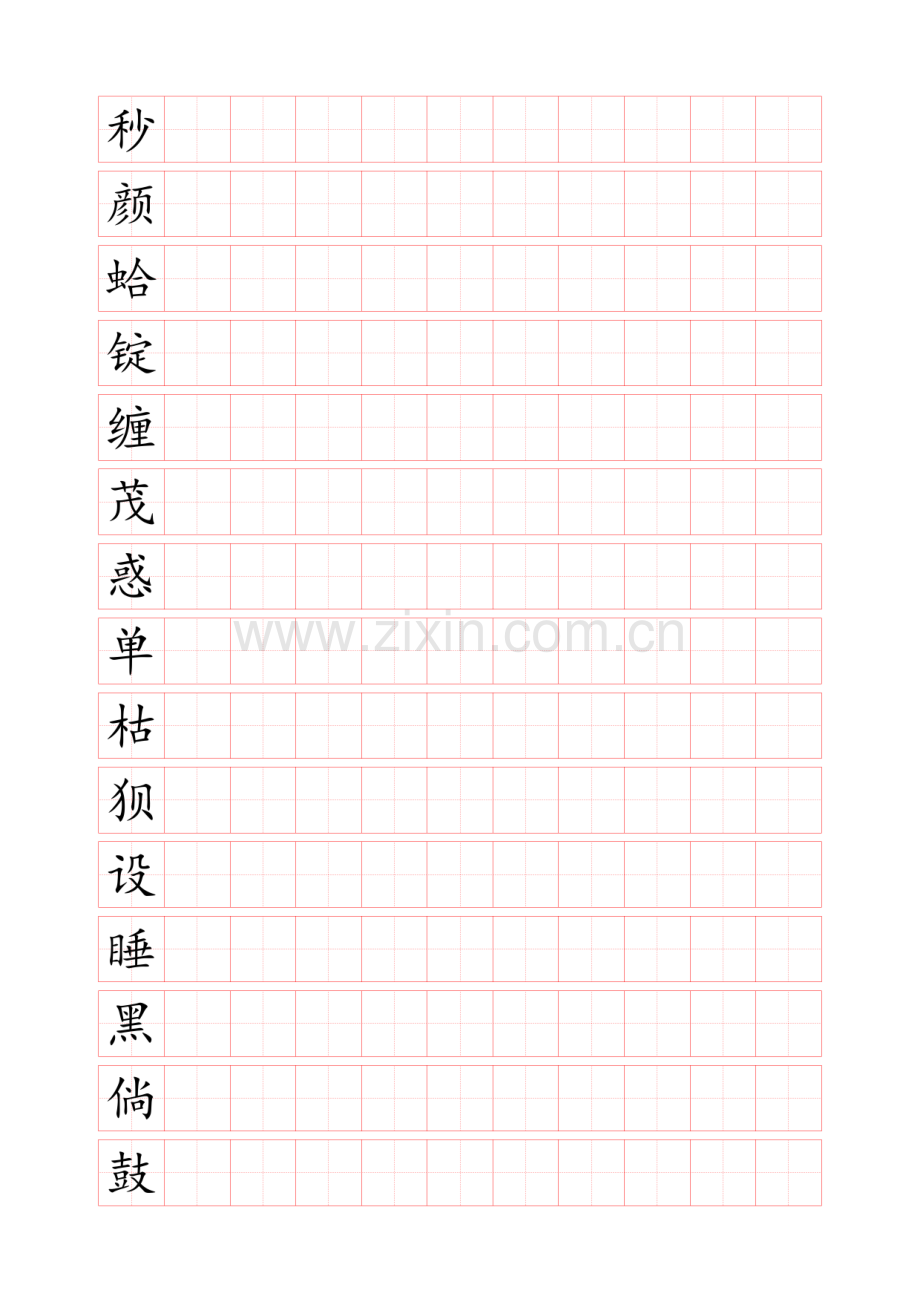 小学生常用300字字帖田字格楷体练字第22491期.pdf_第1页