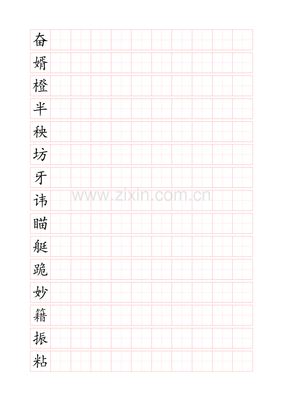 小学生常用300字字帖田字格楷体练字第22491期.pdf_第2页