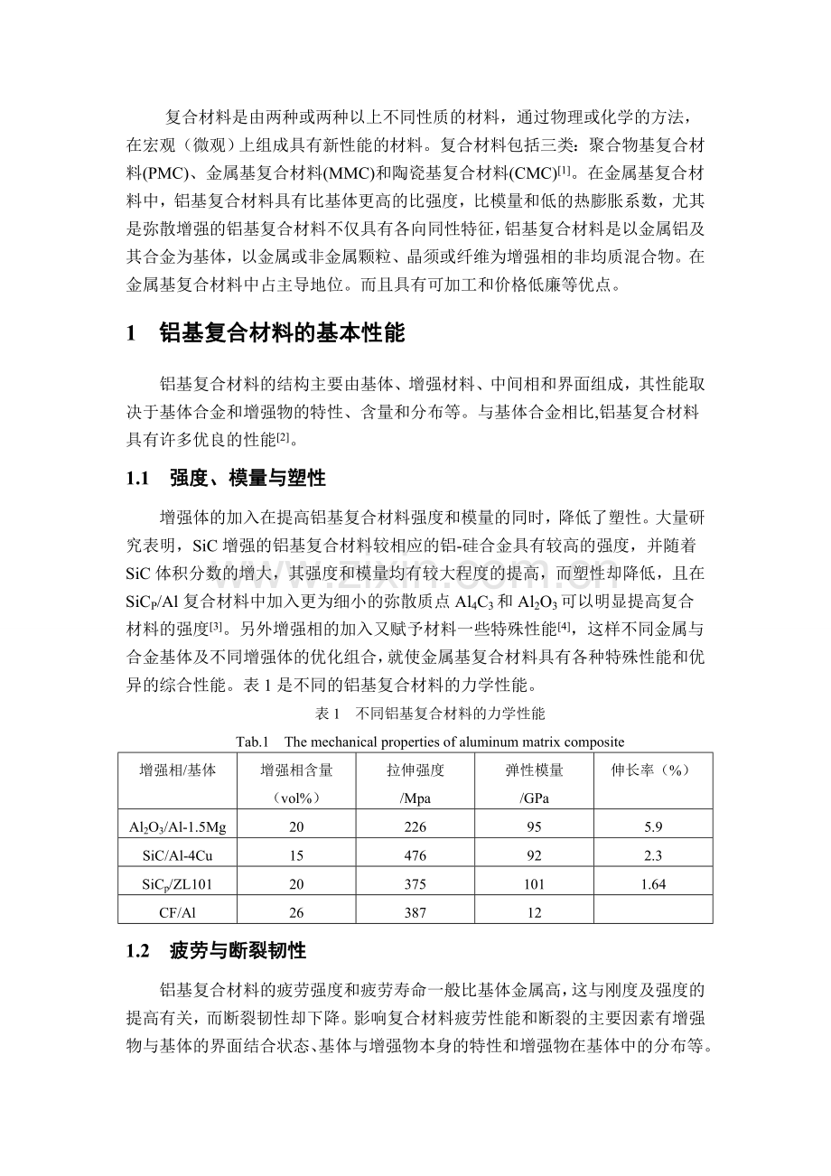 铝基复合材料的发展现状与研究.doc_第2页