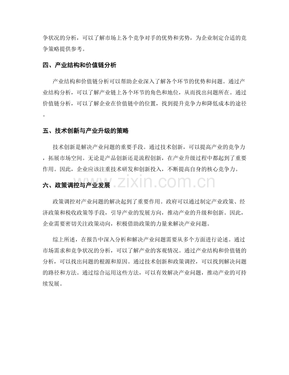 报告中如何深入分析和解决产业问题.docx_第2页