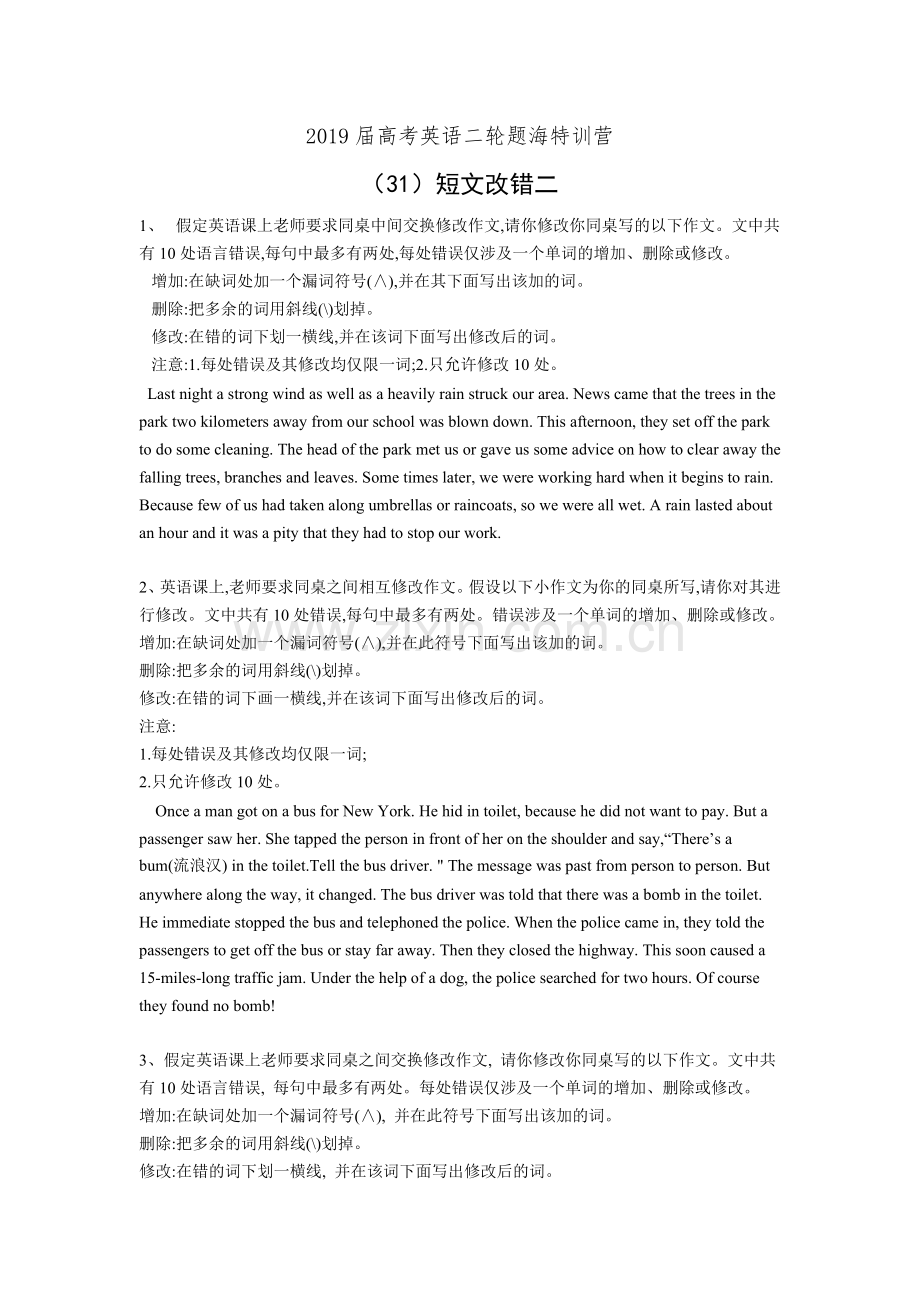 2019届高考英语二轮题海特训营(31)短文改错二.docx_第1页