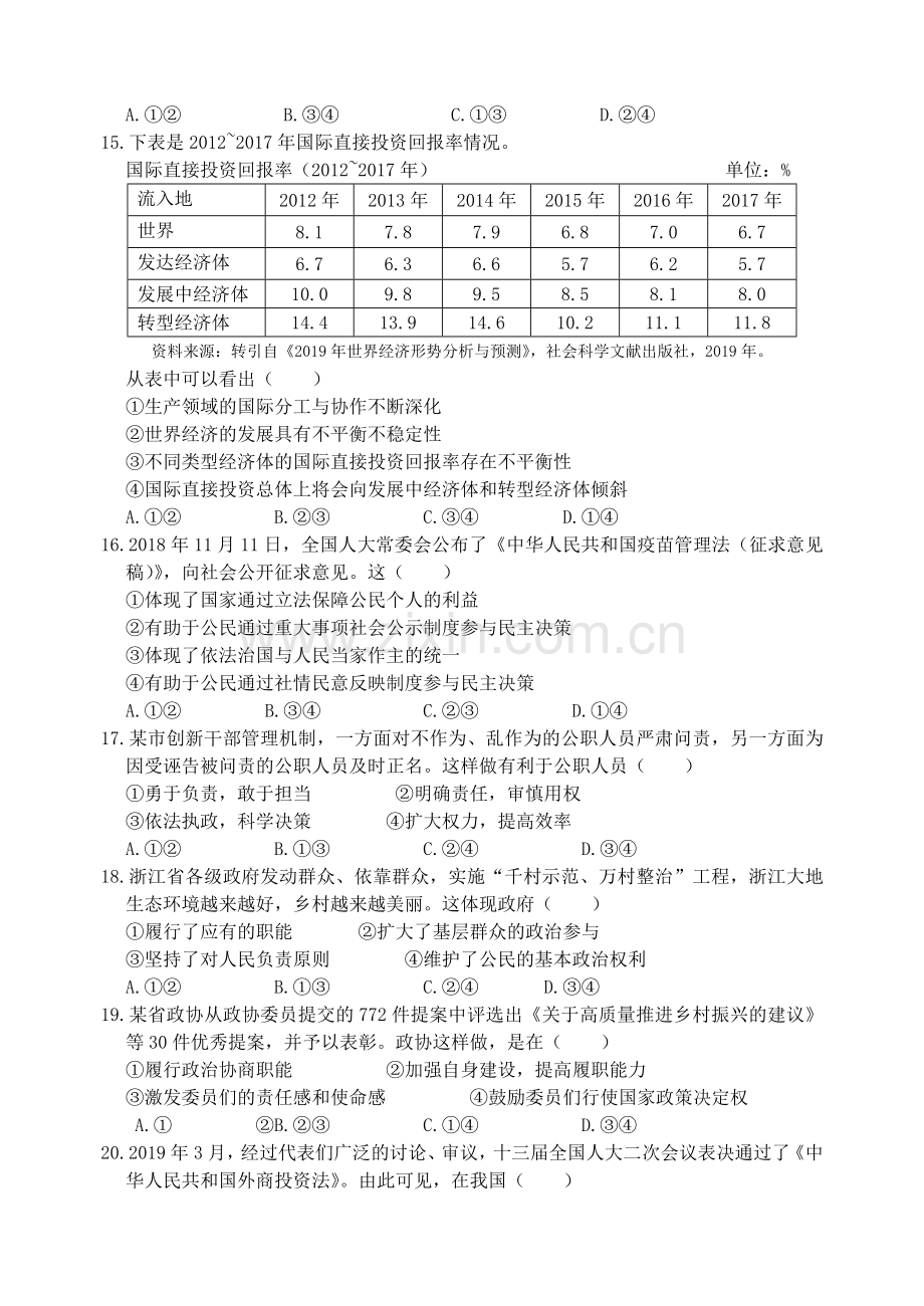 2019年4月浙江省普通高校招生选考科目考试政治试题.doc_第2页