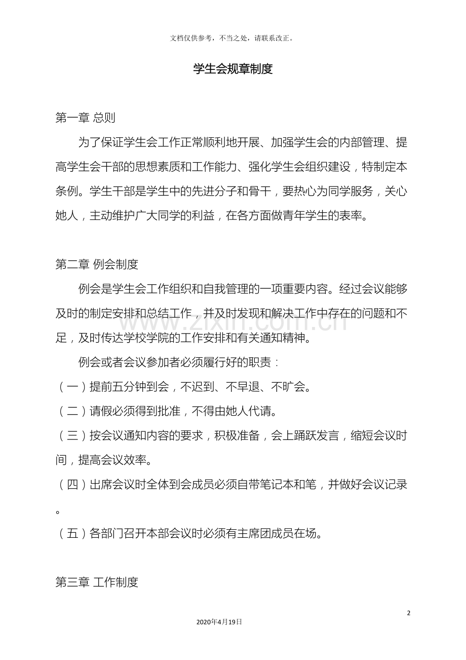 学生会规章制度模板.doc_第2页