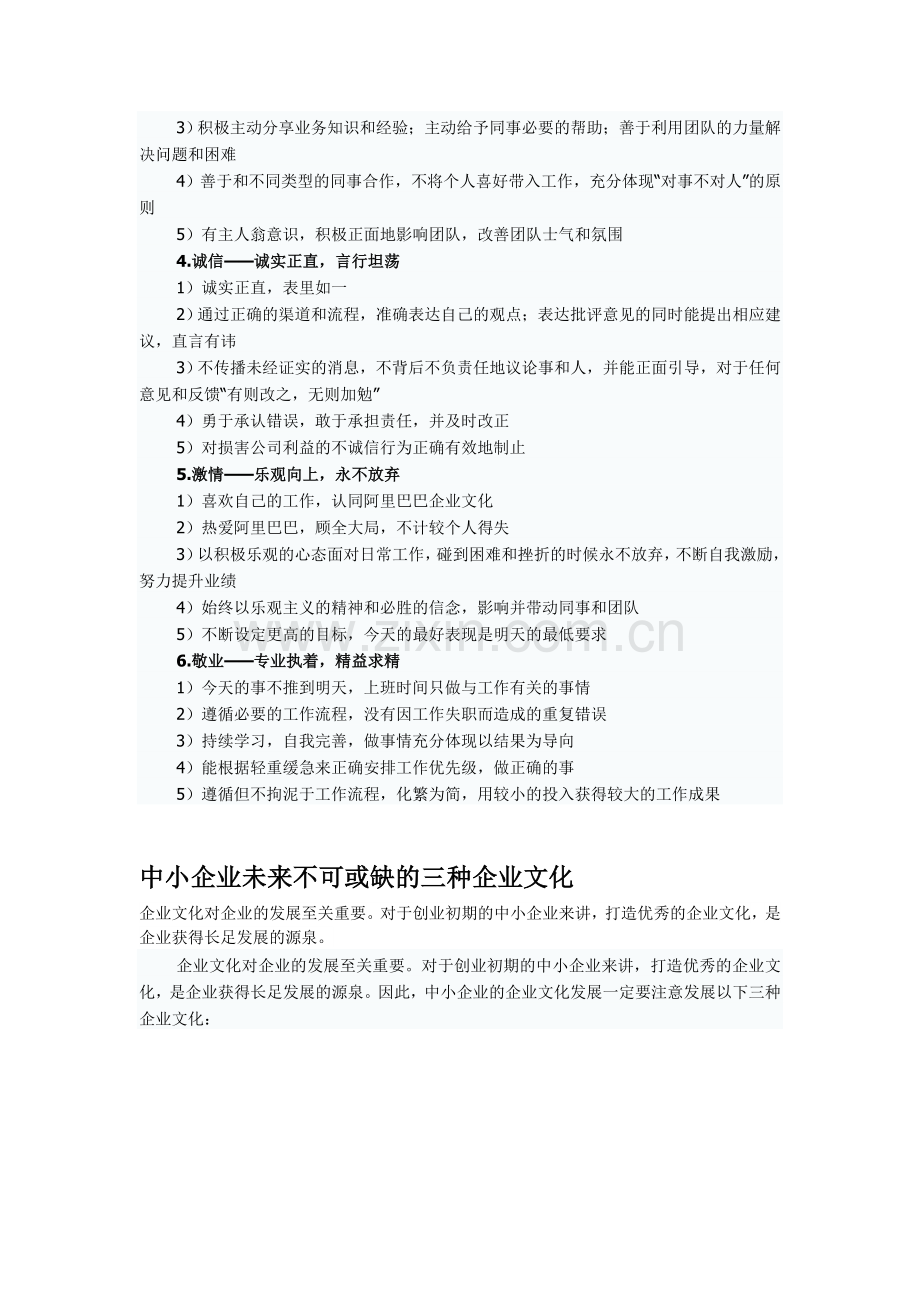 阿里巴巴的企业文化和价值观.doc_第2页
